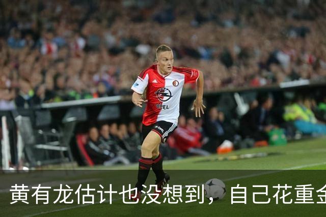 黄有龙估计也没想到，自己花重金培养大的女儿，竟给赵薇做了嫁衣